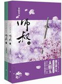 鳳鳴九霄：師叔