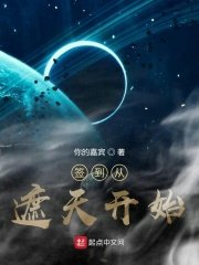 （遮天同人）签到从遮天开始