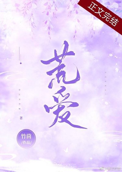 荒愛